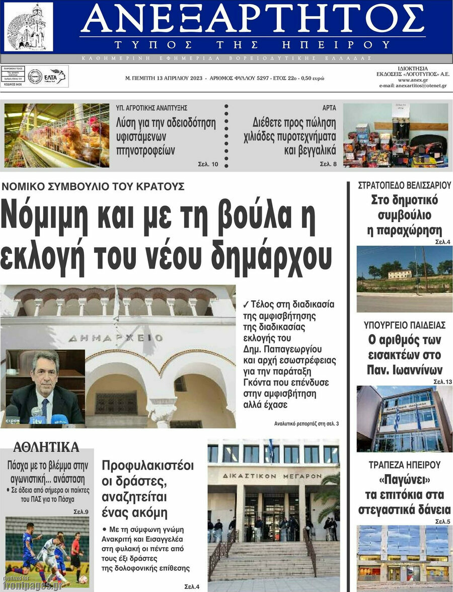 Ανεξάρτητος