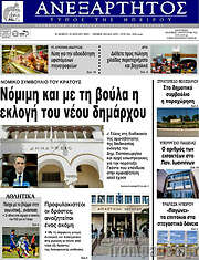 /Ανεξάρτητος