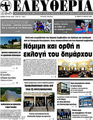 Πρωτοσέλιδο Ελευθερία