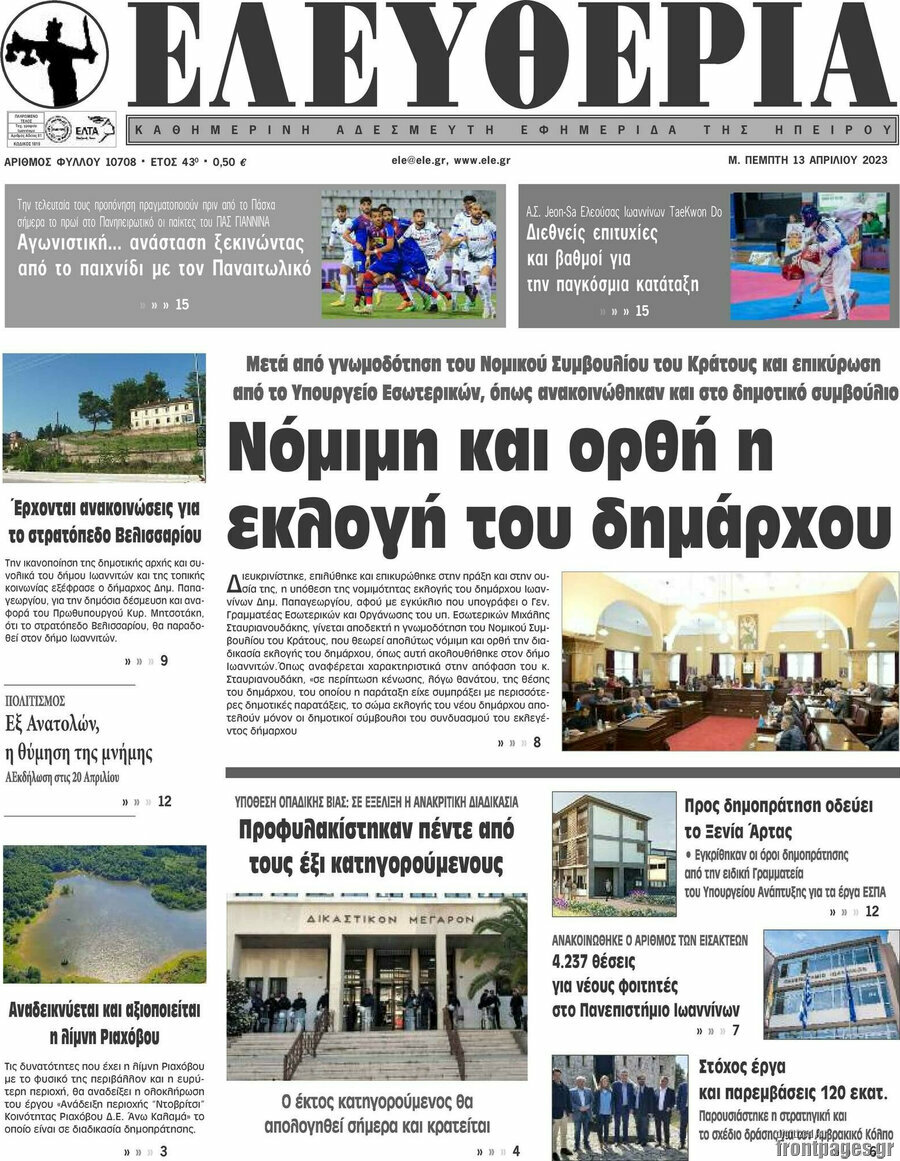 Ελευθερία