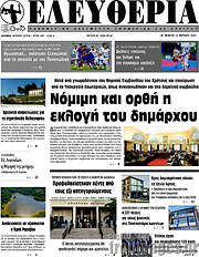 /Ελευθερία