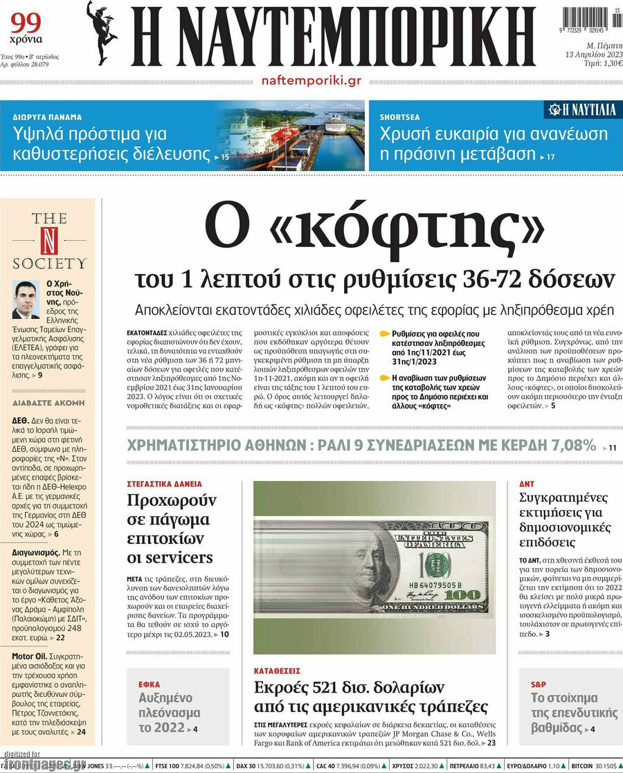 Η Ναυτεμπορική