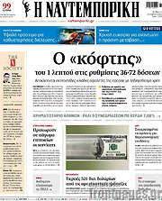 /Η Ναυτεμπορική