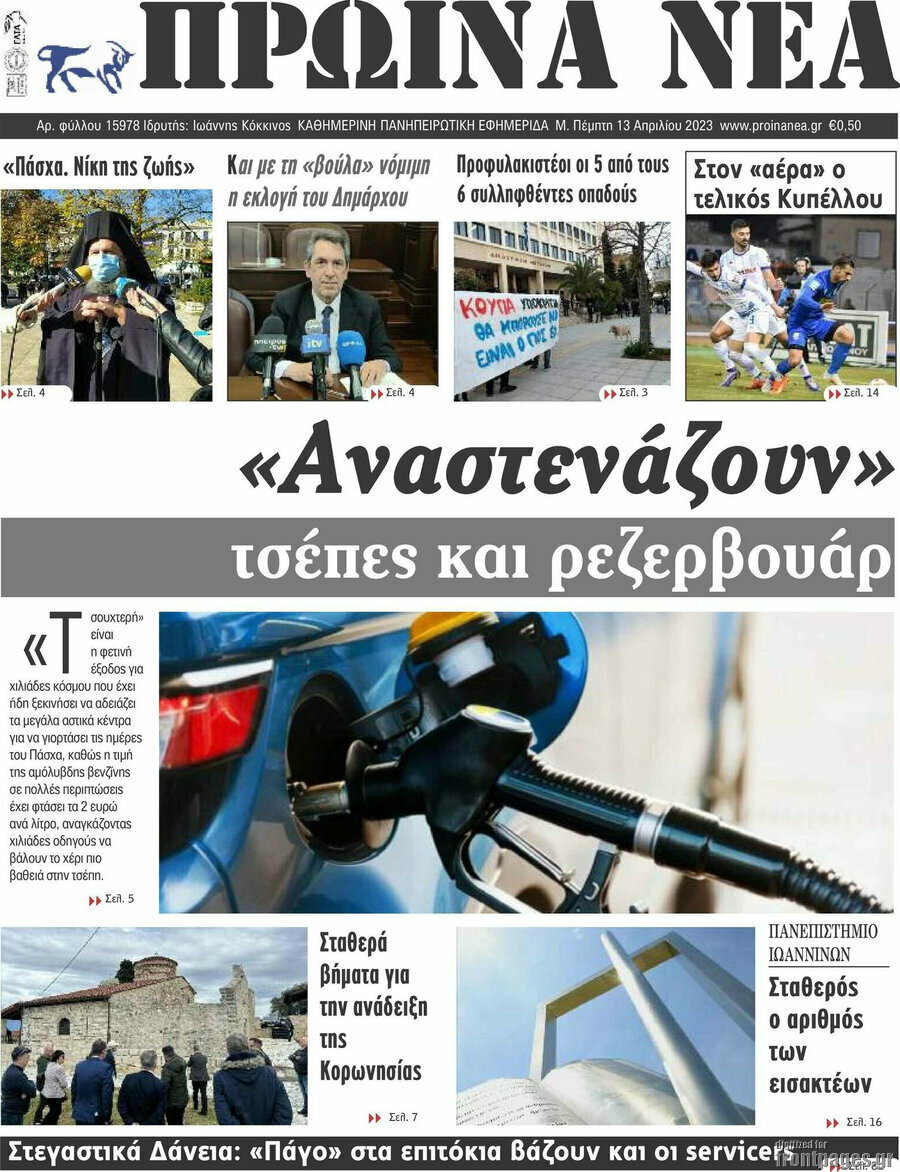 Πρωινά νέα