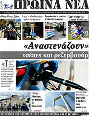 /Πρωινά νέα
