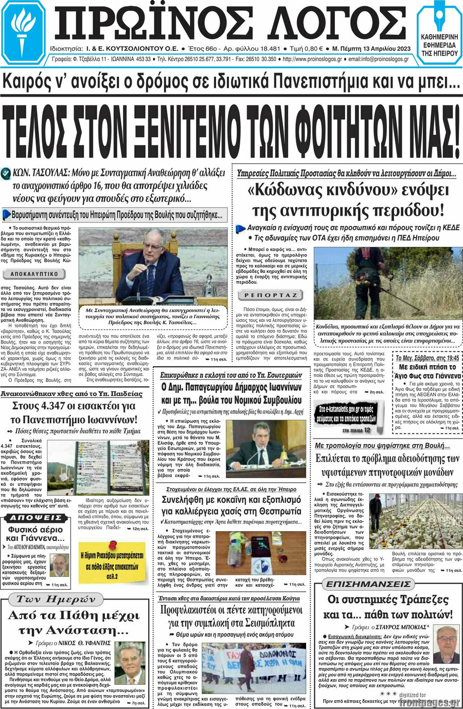 Πρωινός Λόγος
