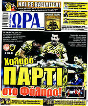 /Η Ώρα των Σπορ