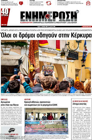 Πρωτοσέλιδο Ενημέρωση