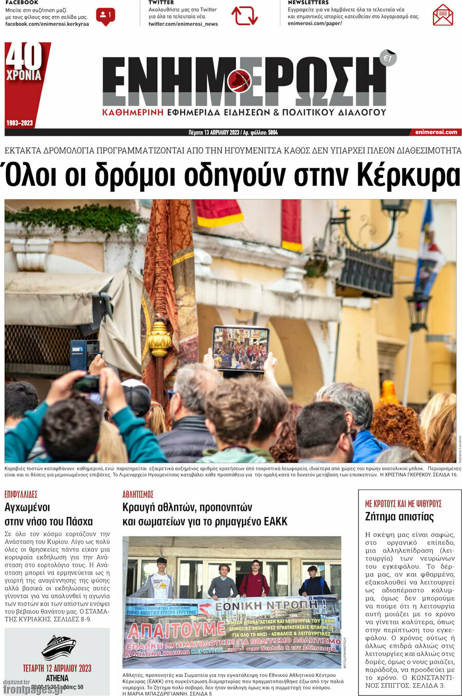 Ενημέρωση