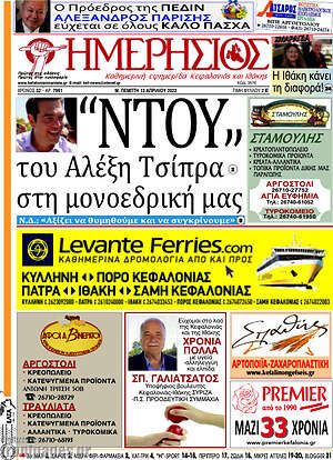 Πρωτοσέλιδο Ημερήσιος