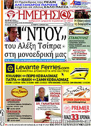 /Ημερήσιος