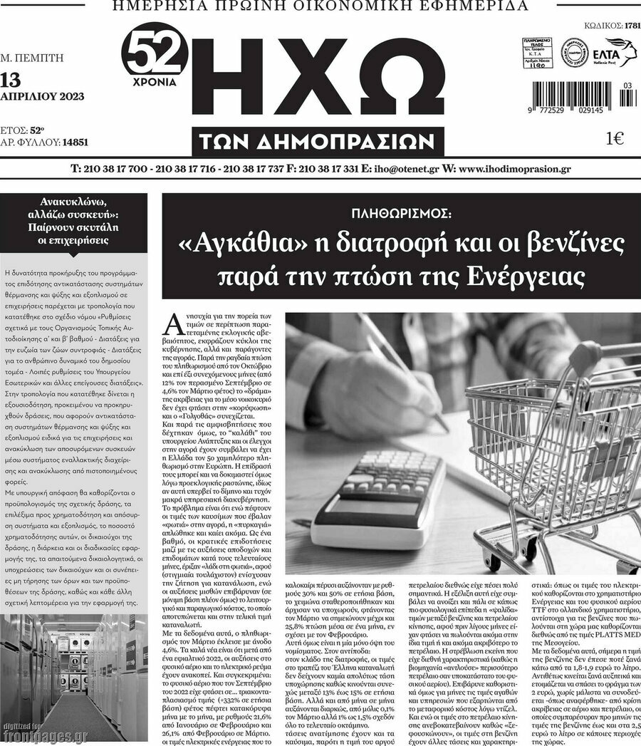 Ηχώ των Δημοπρασιών