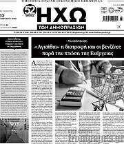 /Ηχώ των Δημοπρασιών