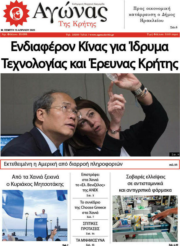 Αγώνας της Κρήτης