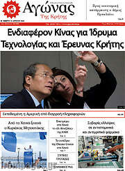 /Αγώνας της Κρήτης