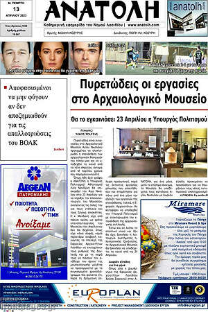 Πρωτοσέλιδο Ανατολή