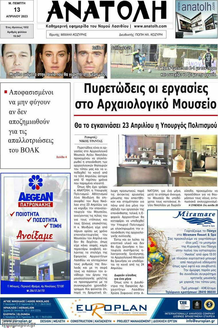 Ανατολή