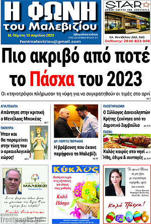 Πρωτοσέλιδο Φωνή του Μαλεβιζίου