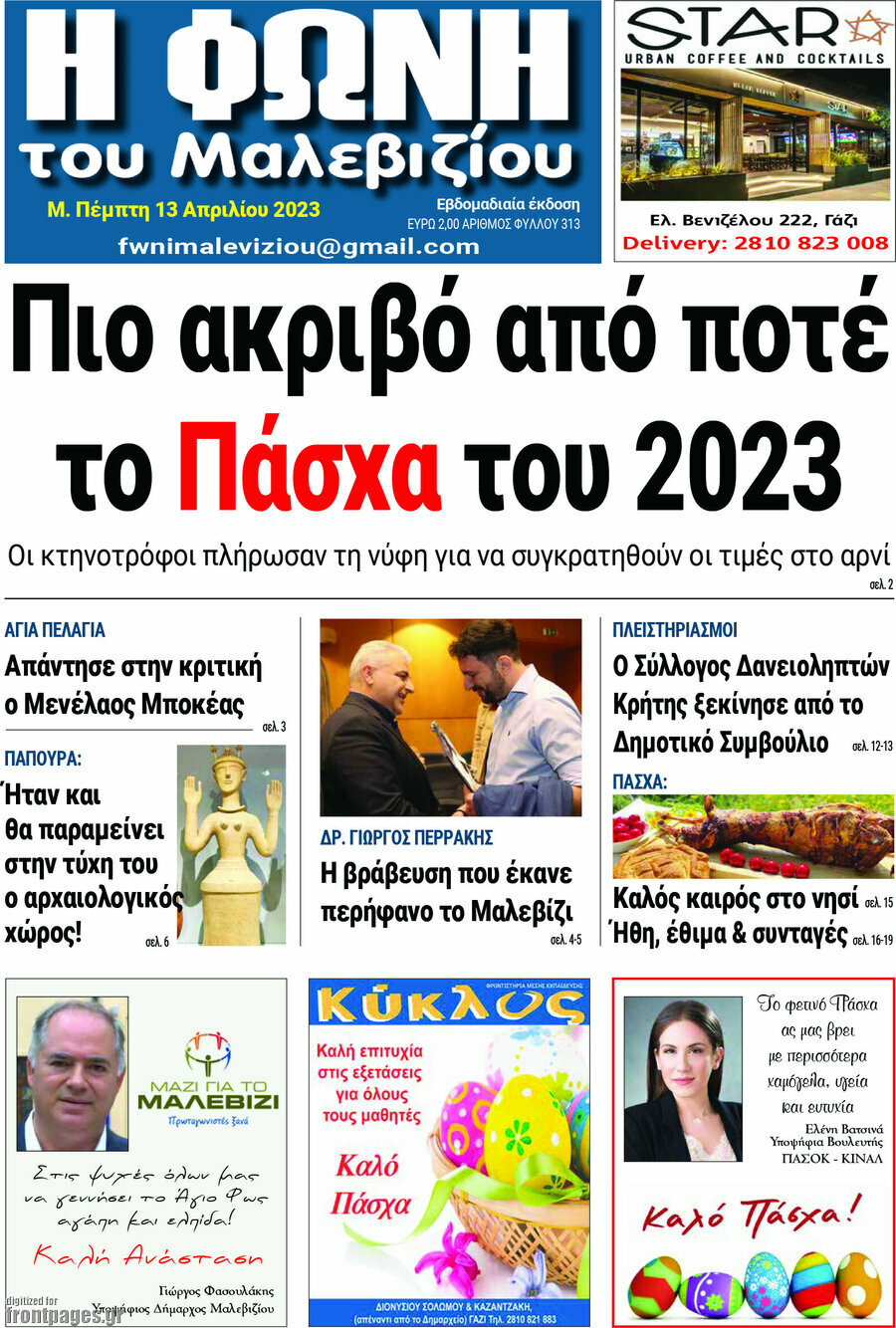 Φωνή του Μαλεβιζίου