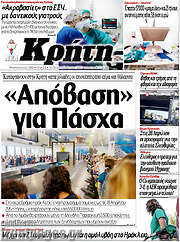 /Νέα Κρήτη