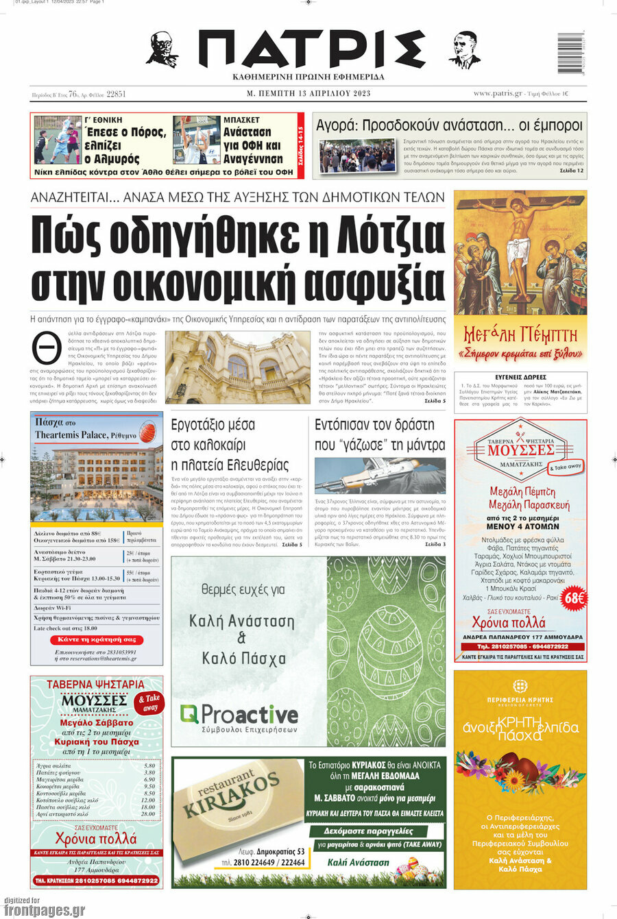 Πατρίς