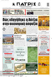 /Πατρίς
