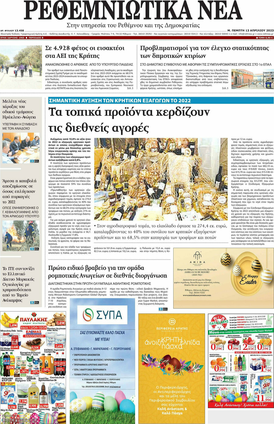 Ρεθεμνιώτικα Νέα