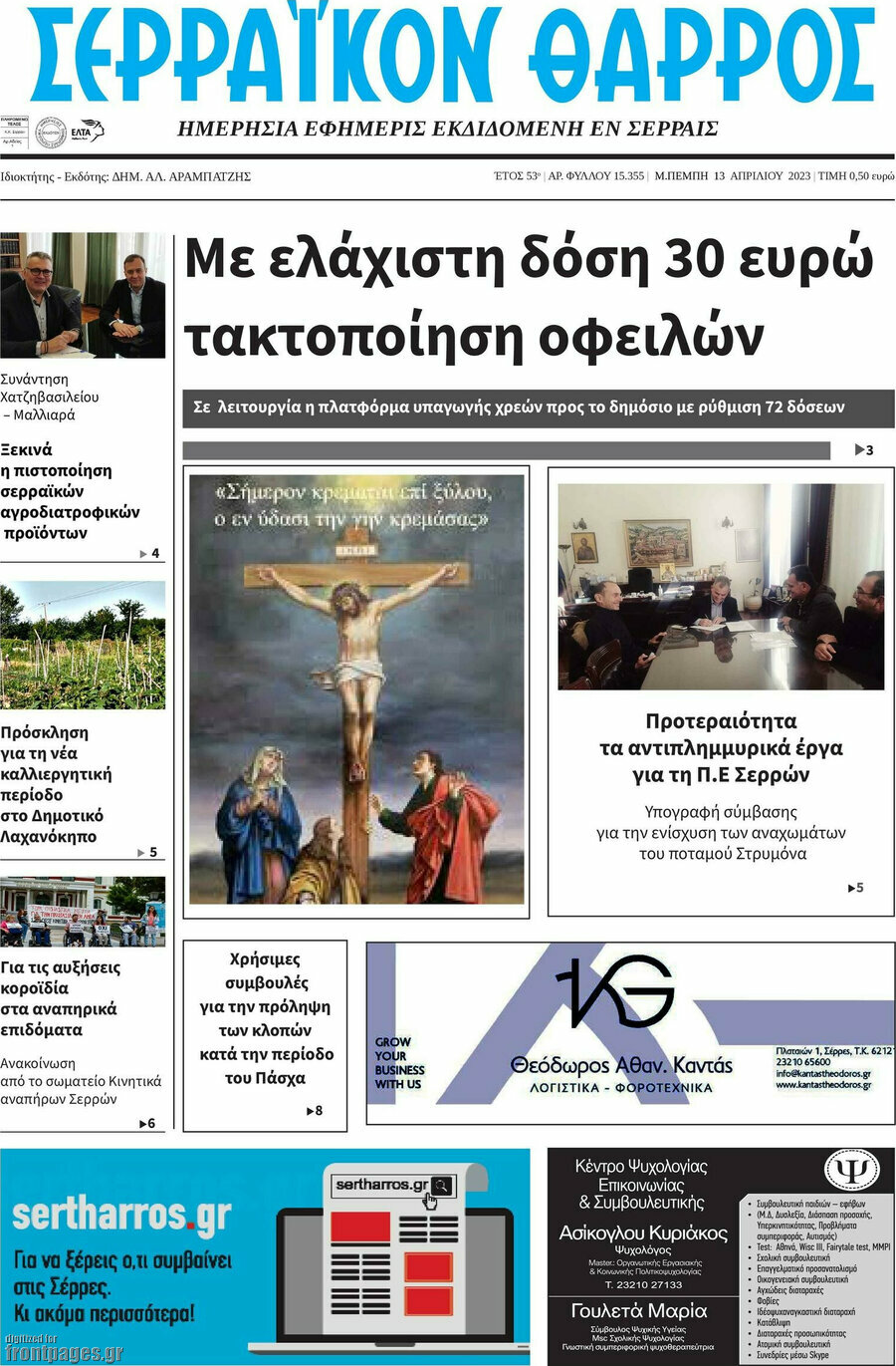 Σερραϊκόν Θάρρος