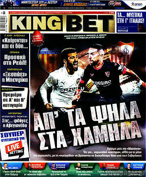 Πρωτοσέλιδο εφημερίδας King Bet - protoselida