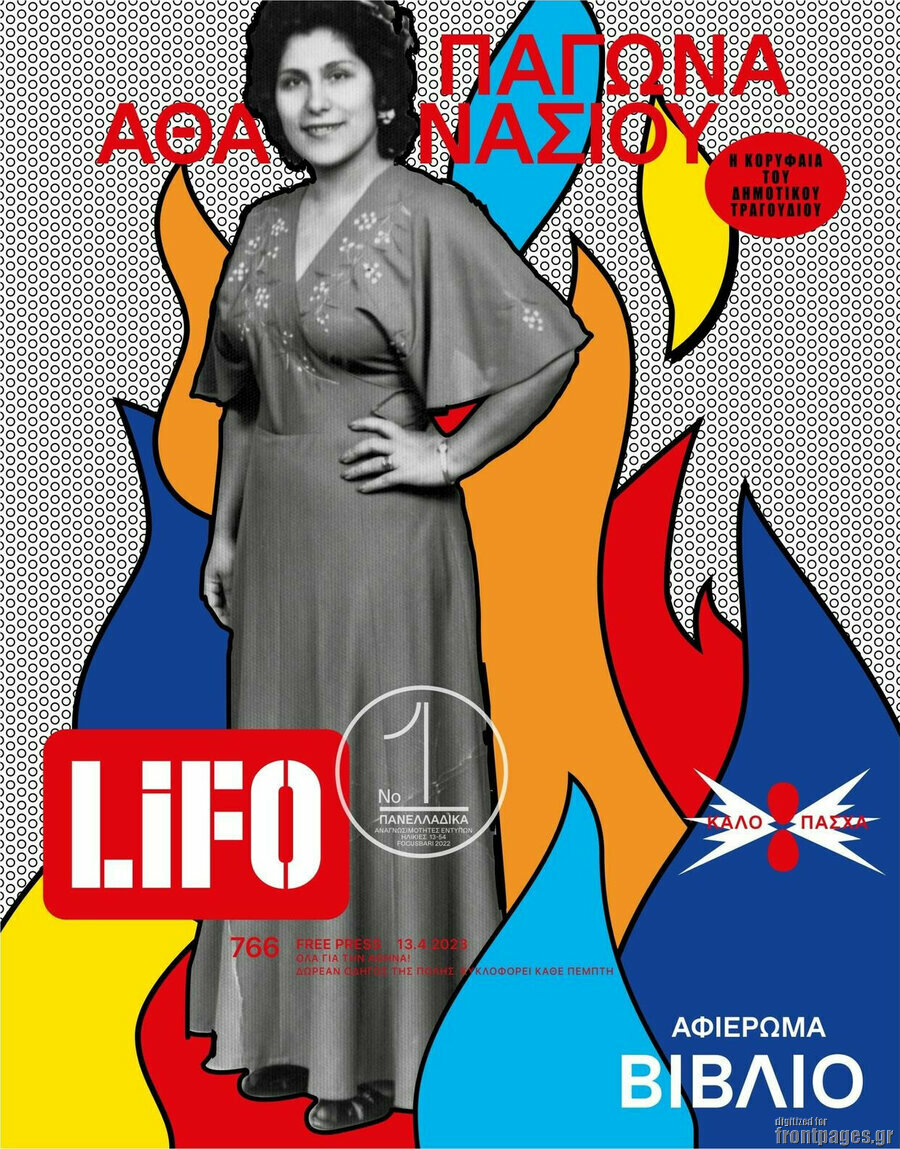Lifo