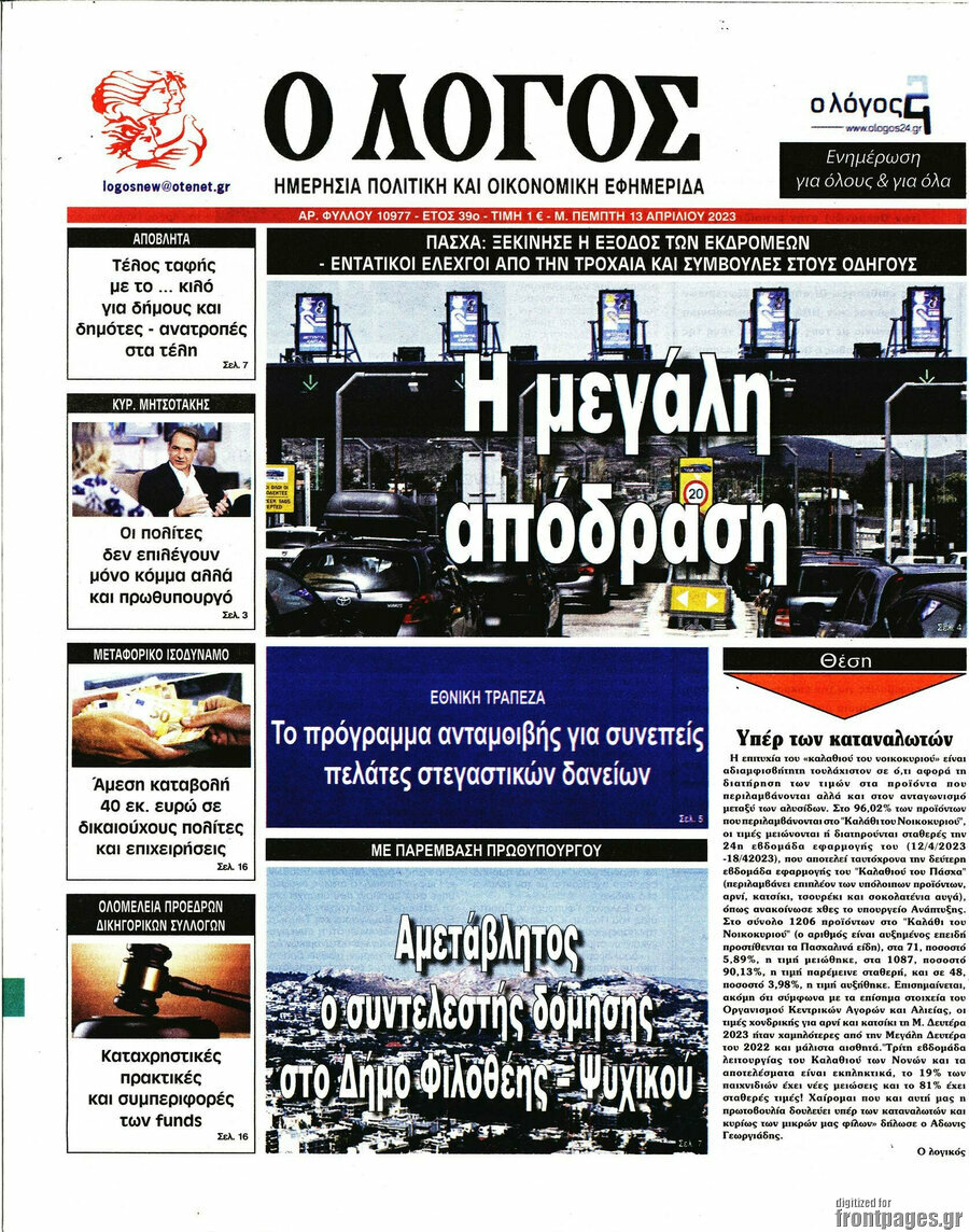 Ο Λόγος