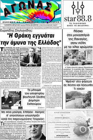 Πρωτοσέλιδο Αγώνας