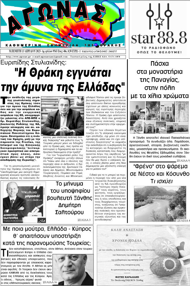 Αγώνας