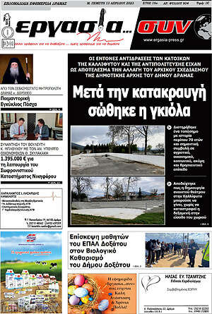 Πρωτοσέλιδο Εργασία... συν