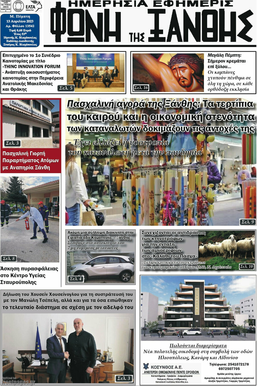 Φωνή της Ξάνθης