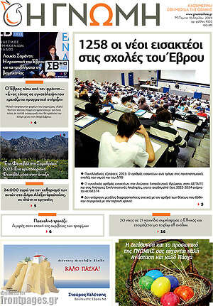 Πρωτοσέλιδο Η Γνώμη