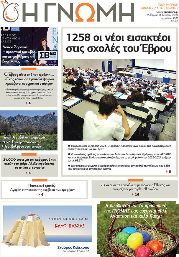 Η Γνώμη