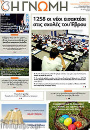 /Η Γνώμη