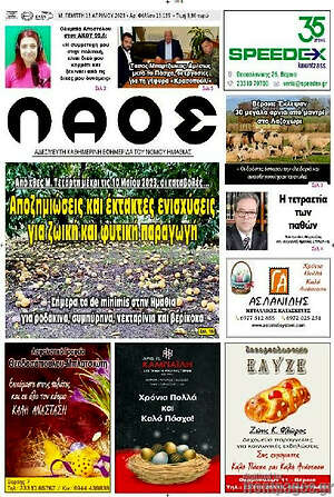 Πρωτοσέλιδο Λαός