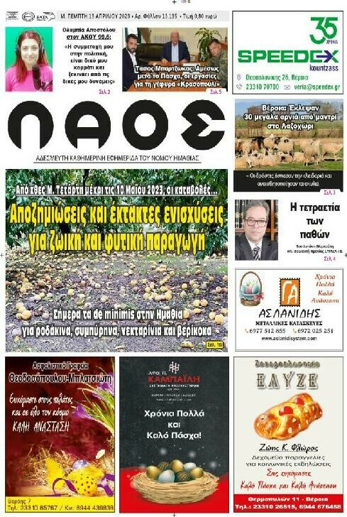 Λαός