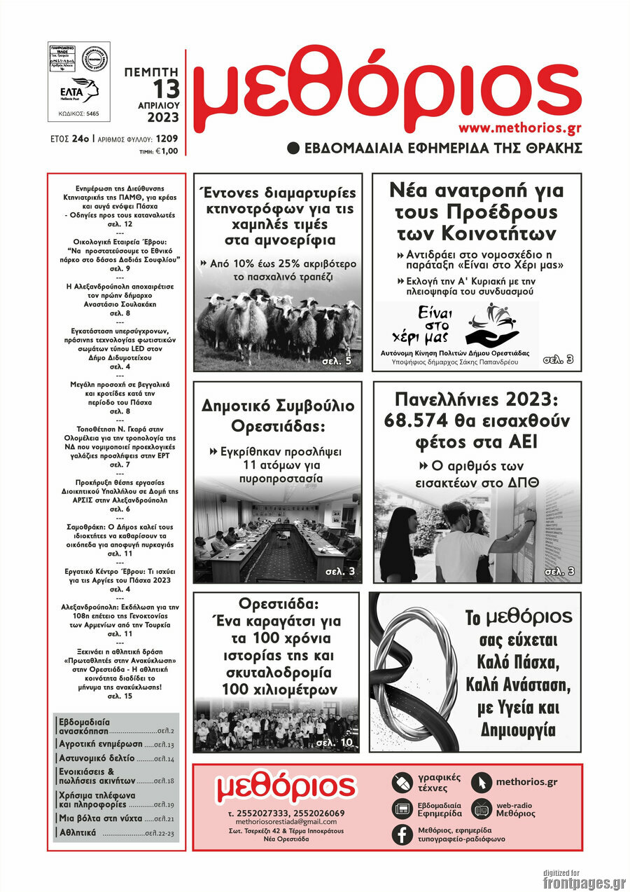 Μεθόριος