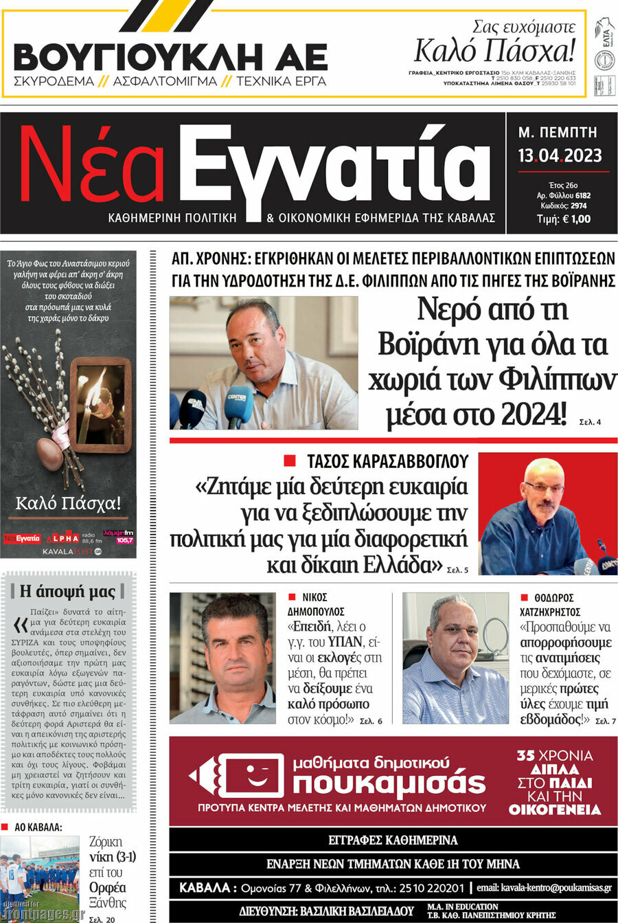 Νέα Εγνατία