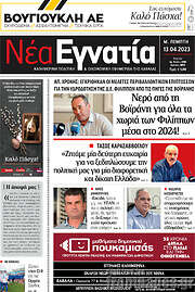 /Νέα Εγνατία