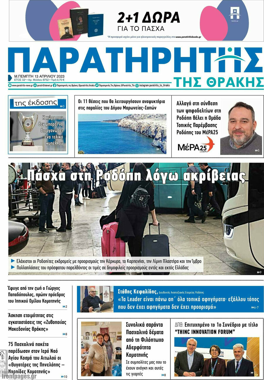 Παρατηρητής