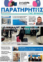 /Παρατηρητής
