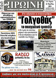 /Πρωινή Γρεβενών
