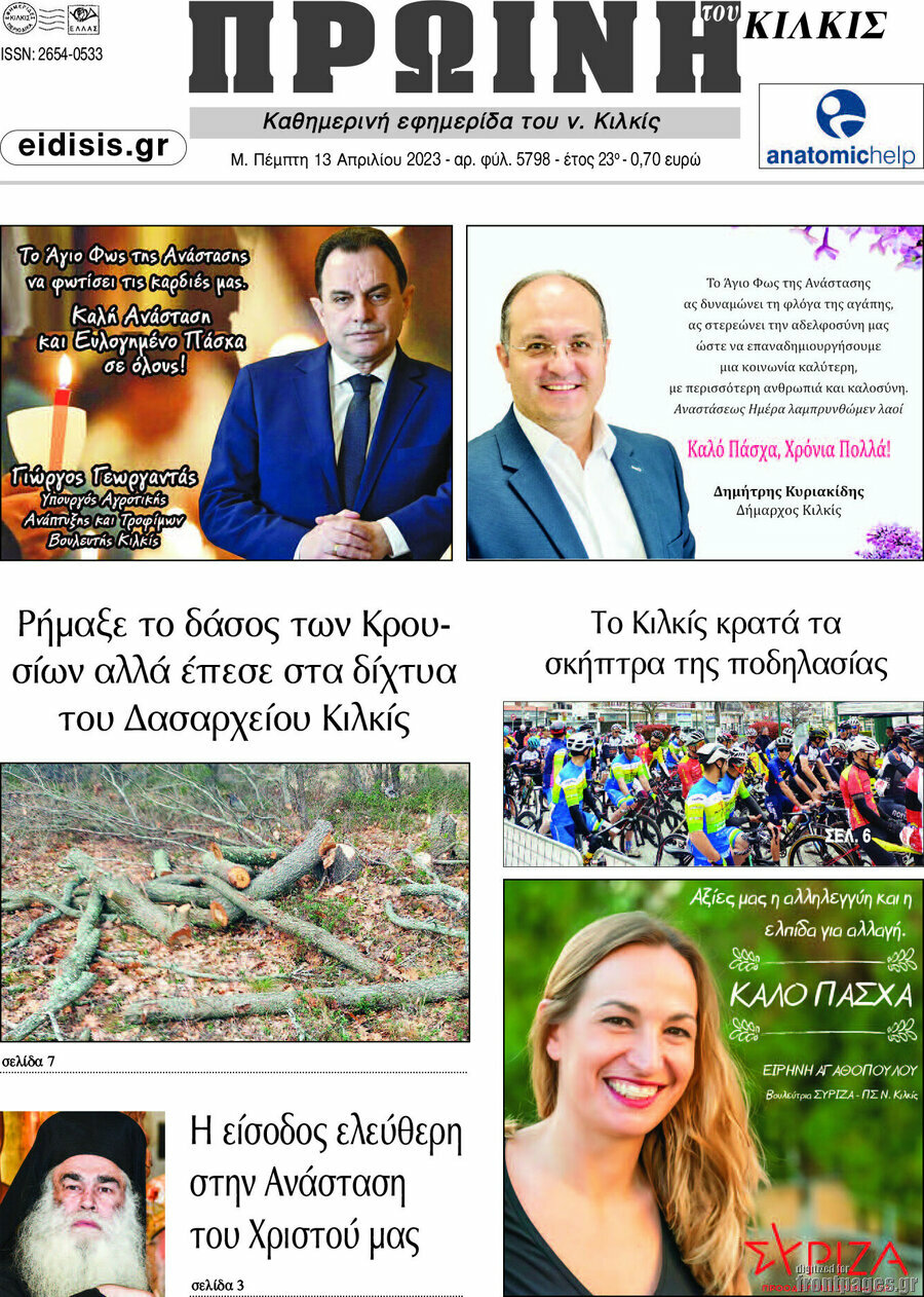 Πρωινή του Κιλκίς