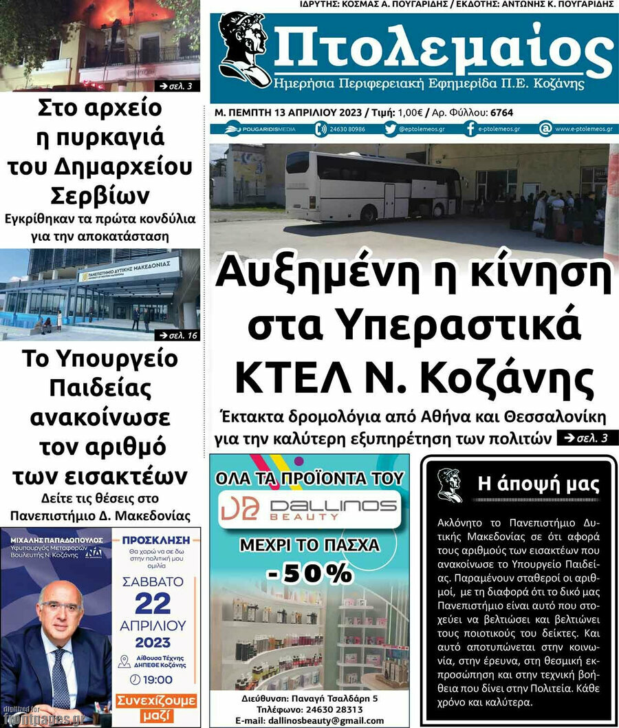 Πτολεμαίος