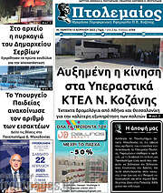 /Πτολεμαίος
