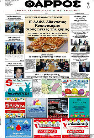 Πρωτοσέλιδο Θάρρος